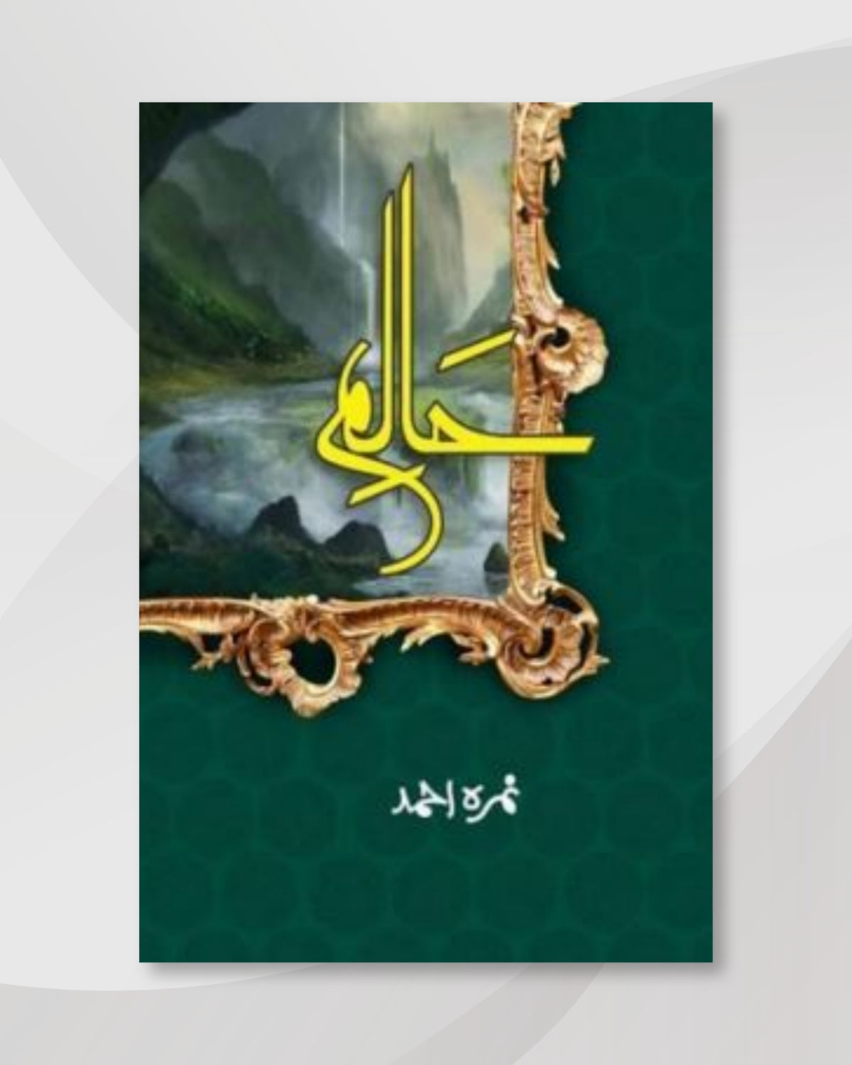 Haalim