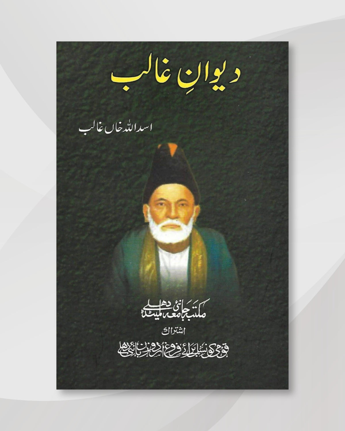 Diwan e Ghalib