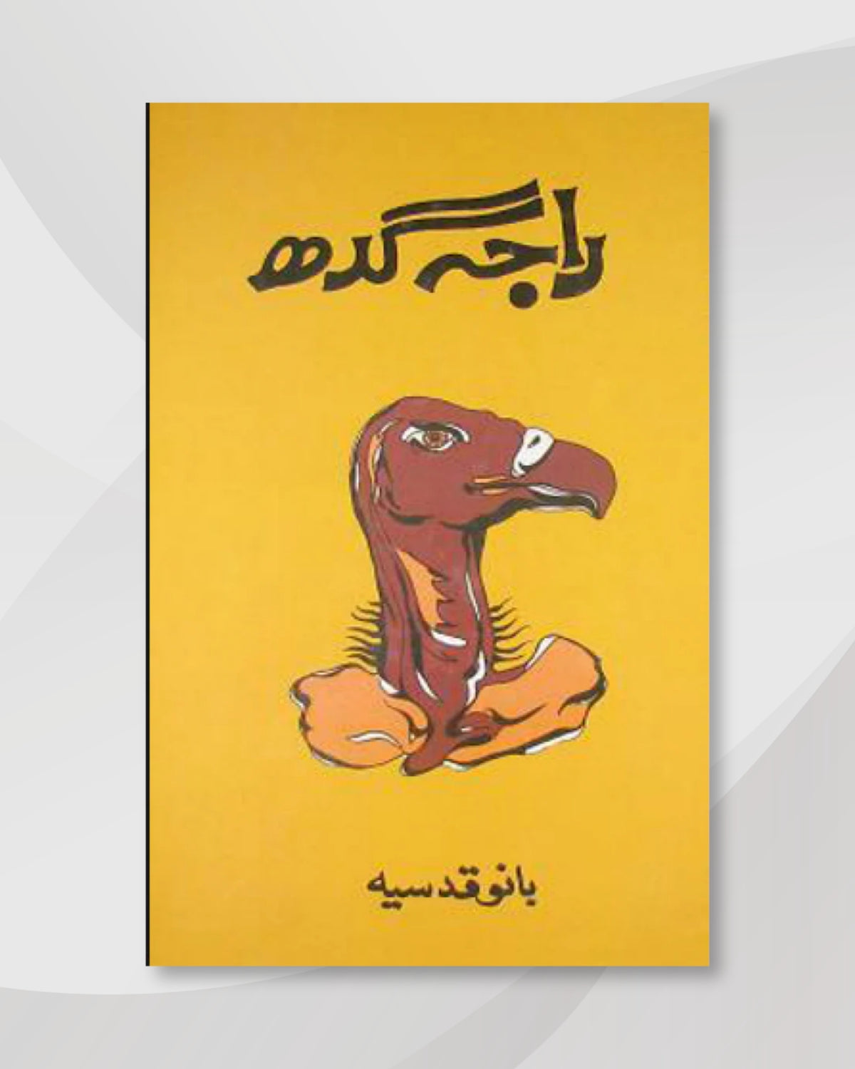 Super Urdu Deal 08 Raja Gidh (Hard Cover)