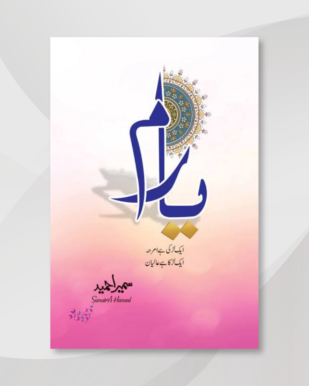 Yaaram (یارم) By Sumaira Hameed