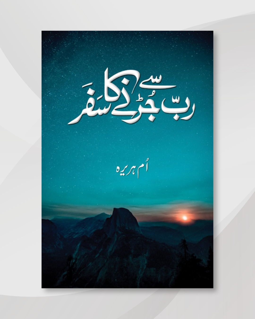 Rab Say Jurny Ka Safar