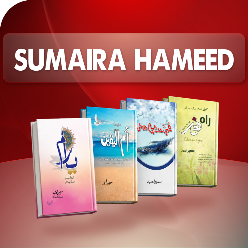 Sumaira Hameed