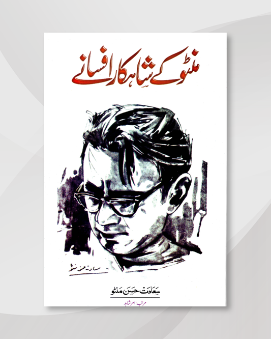 Manto ky shakar afsany