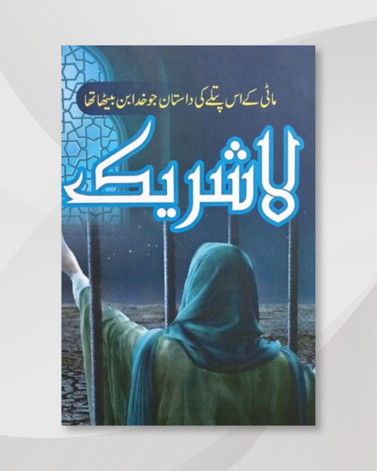 LA SHARIK