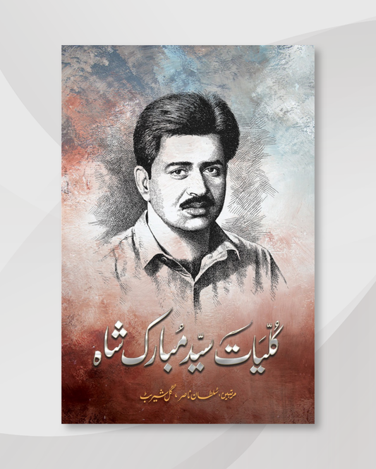 Kulliyat e syed mubarak