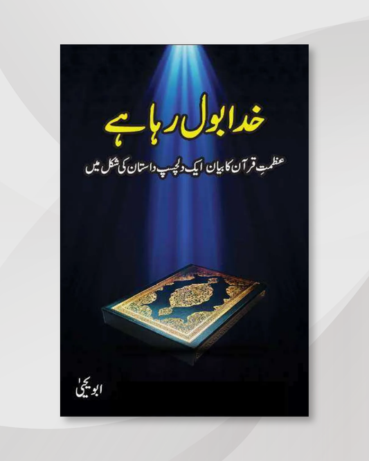 Khuda Bol Raha Hai
