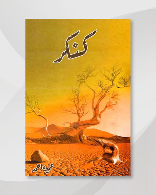 Kankar