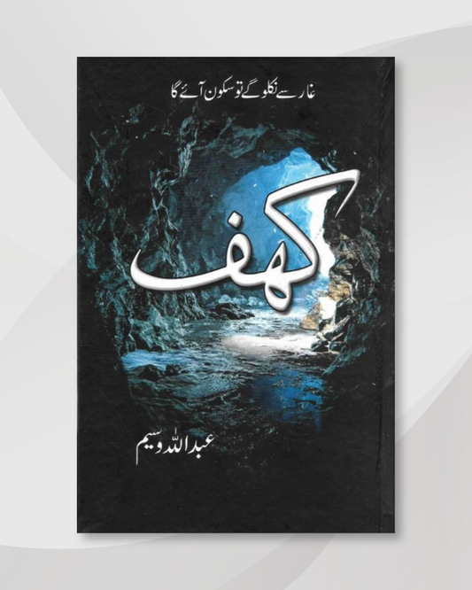 Kahaf By Abdullah Waseem
