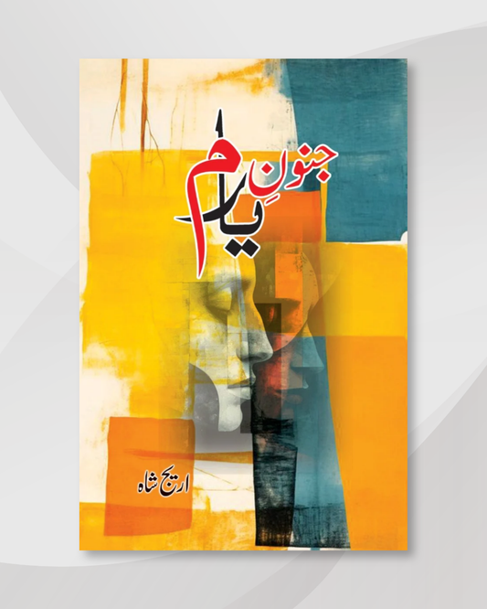 Junoon E Yaram Novel by Areej Shah
