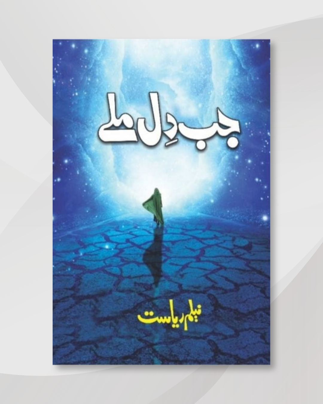 Jab dil melay