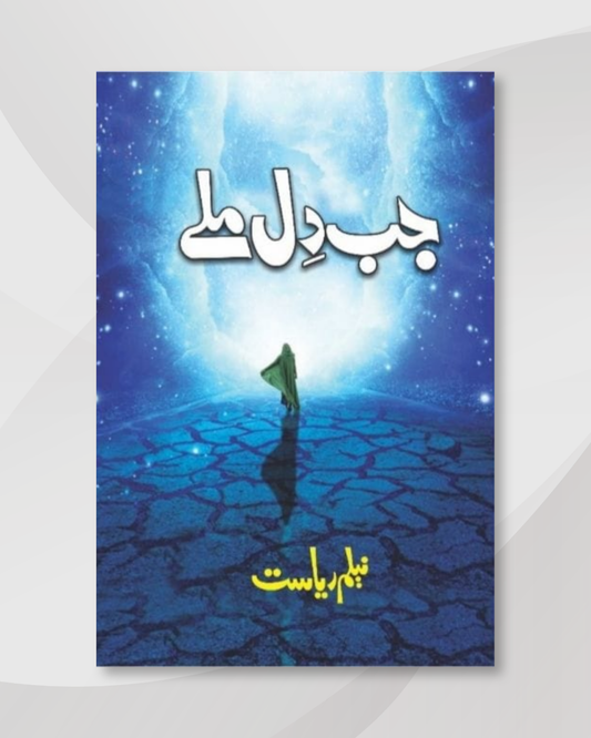 Jab dil melay