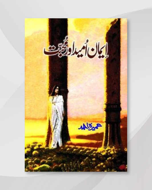 Imaan, Umeed Aur Mohabbat