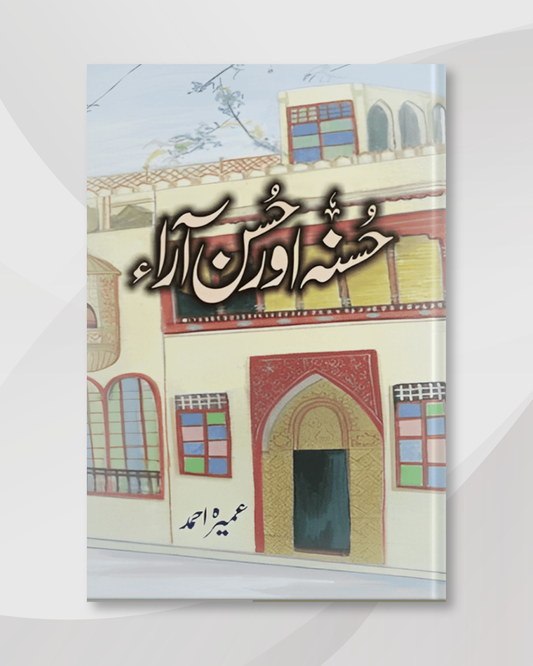 Husna aur Husan Aara