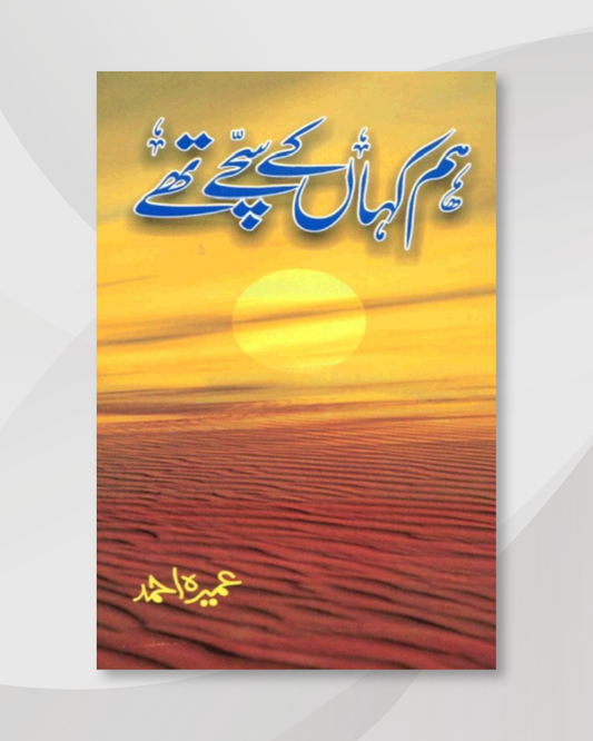 Hum Kahan Ke Sachay Thay Novel By Umera Ahmed