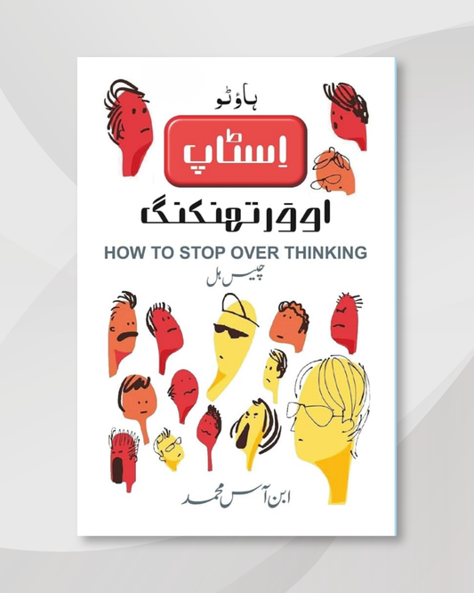 How to stop overthinking in urdu Translation