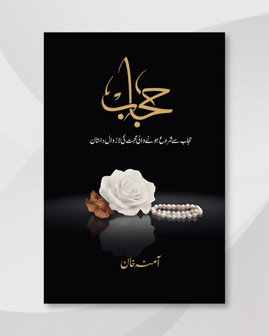 Hijab Novel By Amina Khan