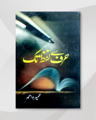 Harf Se Lafz Tak