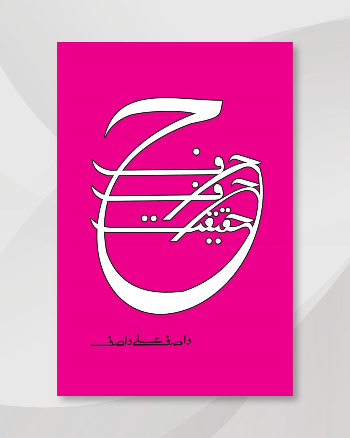 Harf Harf Haqeeqat