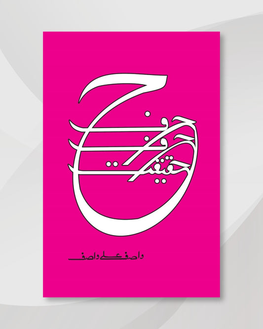 Harf Harf Haqeeqat