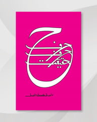 Harf Harf Haqeeqat