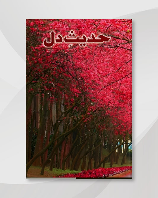 HADEES-E-DIL