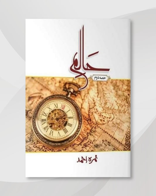 Haalim Part 2