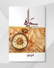Haalim Part 2