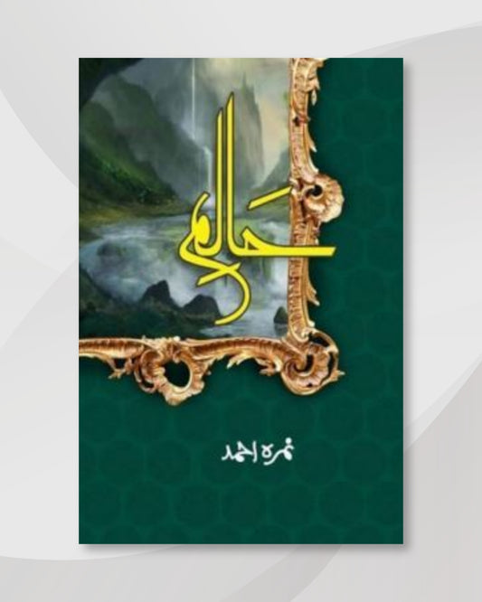 Haalim