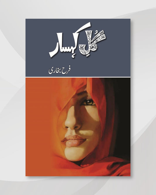 GUL E KAHSAAR