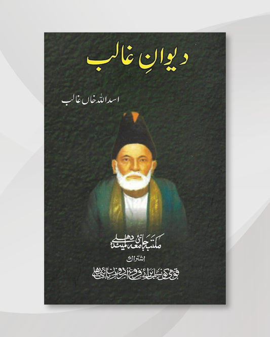 Diwan e Ghalib