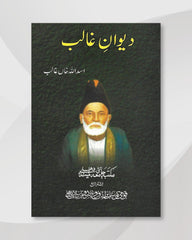 Diwan e Ghalib