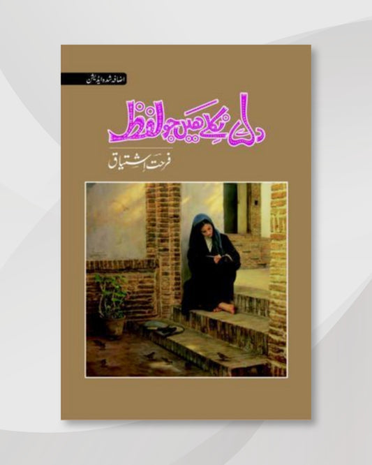 Dil se nikle hain jo lafz by farhat ishtiaq