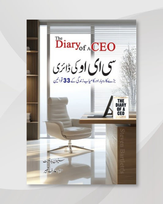 CEO Ki Diary - سی ای او کی ڈائری