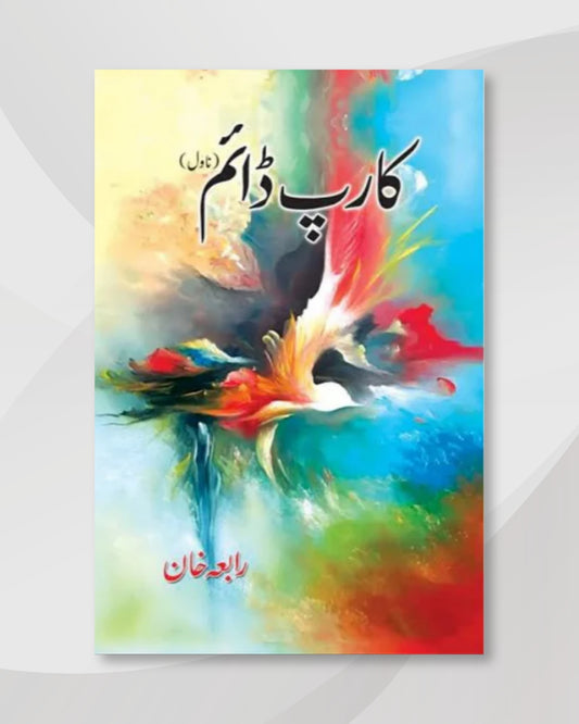 Carp Daim By Rabia Khan