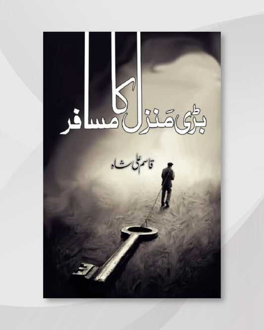 Bari Manzil Ka Musaafir
