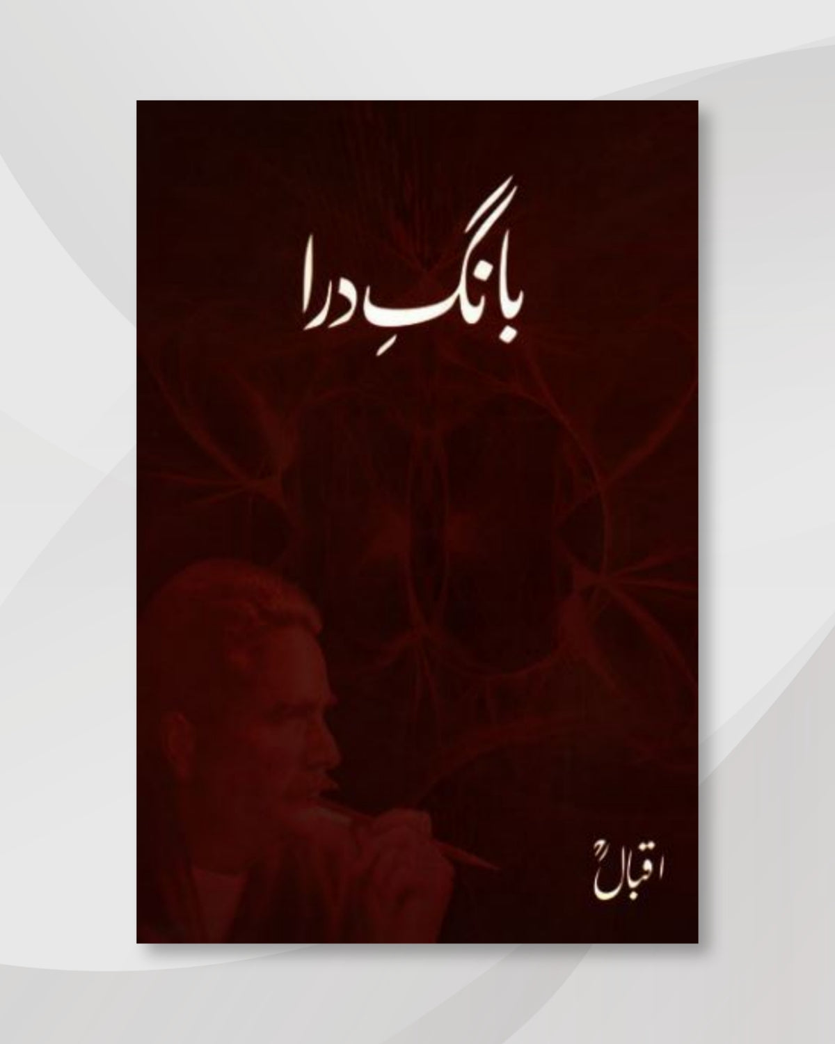 Bang-E-Dara