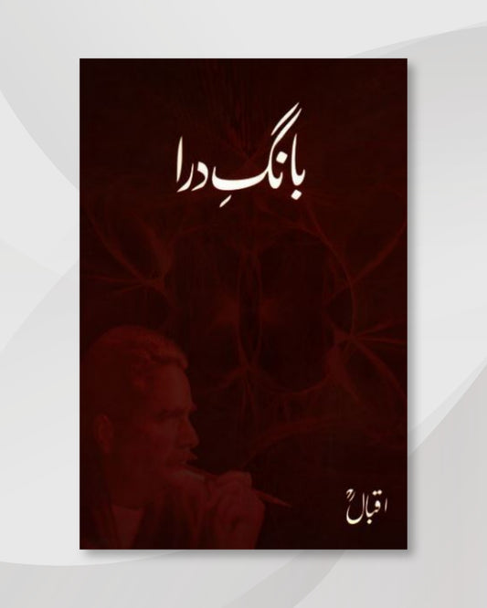 Bang-E-Dara