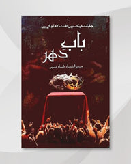 Bab-e-Dehar