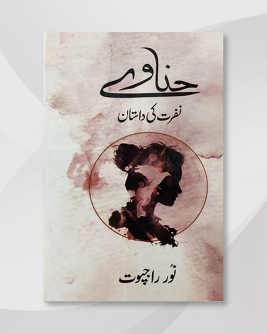 Hinave Novel By Noor Rajpoot