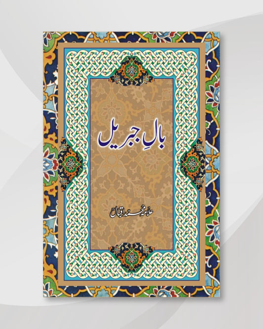 Baal-e-Jibreel