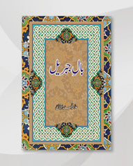 Baal-e-Jibreel