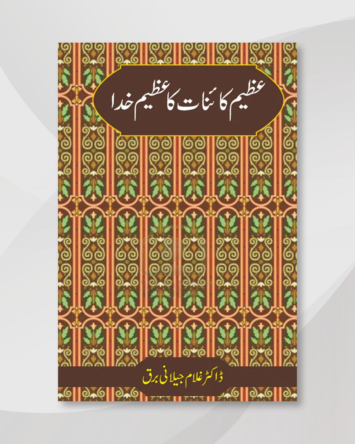 Azeem Kainat Ka Azeem Khuda