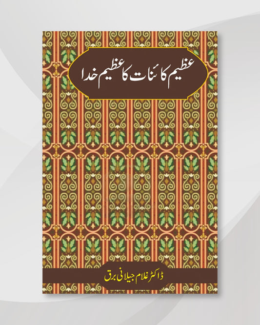 Azeem Kainat Ka Azeem Khuda