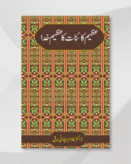 Azeem Kainat Ka Azeem Khuda