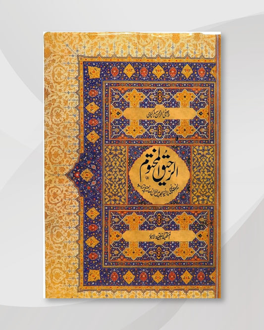 Ar-Raheeq Al-Makhtum