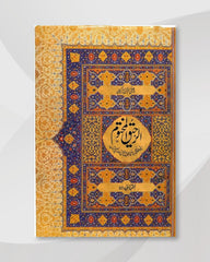 Ar-Raheeq Al-Makhtum