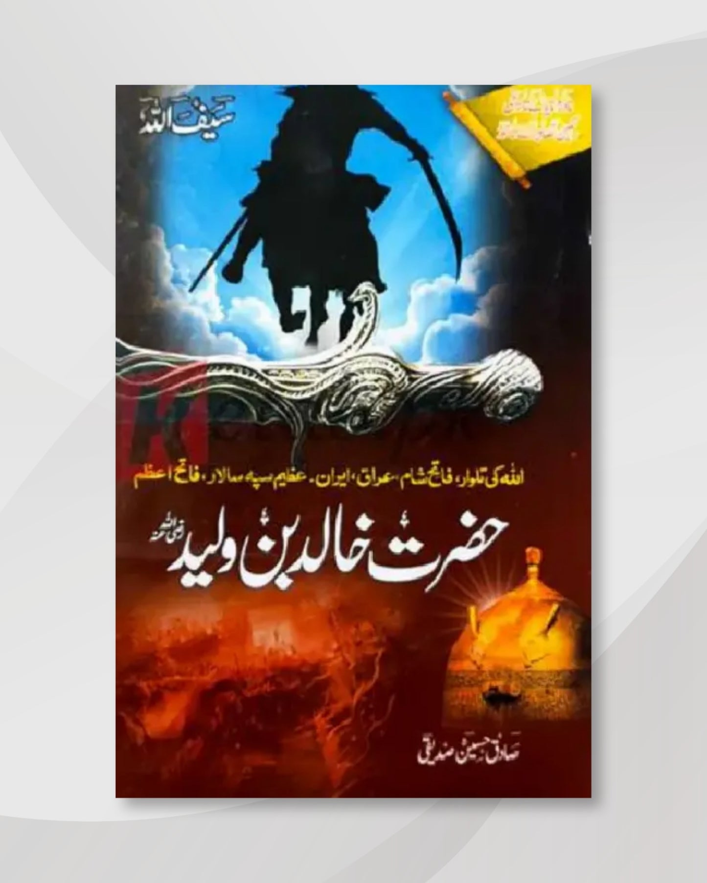 Hazrat Khalid Bin Waleed  حضرت خالد بن ولید رضی