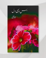 Bas Yahi Dil - Abu Yahya  بس یہی دل
