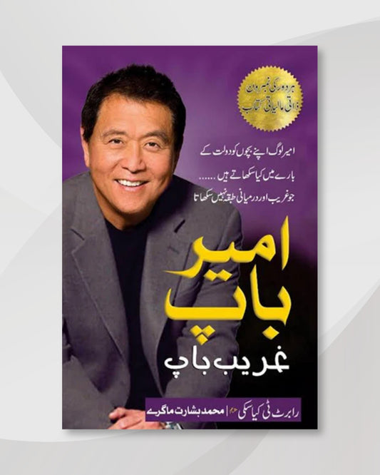 Ameer Bap & Gareeb Bap By Robert Kiyosaki