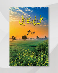 Ali Pur Ka Aili - علی پور کا ایلی